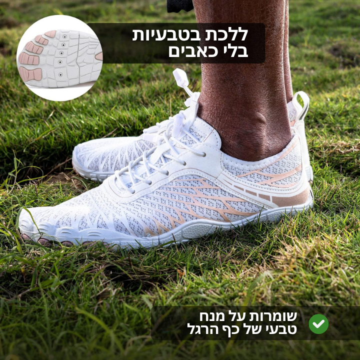 BareStep - נעליים להליכה בריאה ללא כאבים (1+1 מתנה)