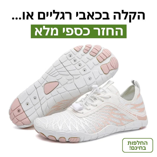 BareStep - נעליים להליכה בריאה ללא כאבים (1+1 מתנה)